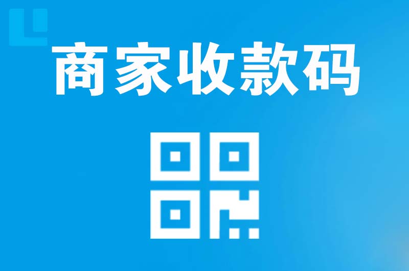 沧源拉卡拉商家收款码